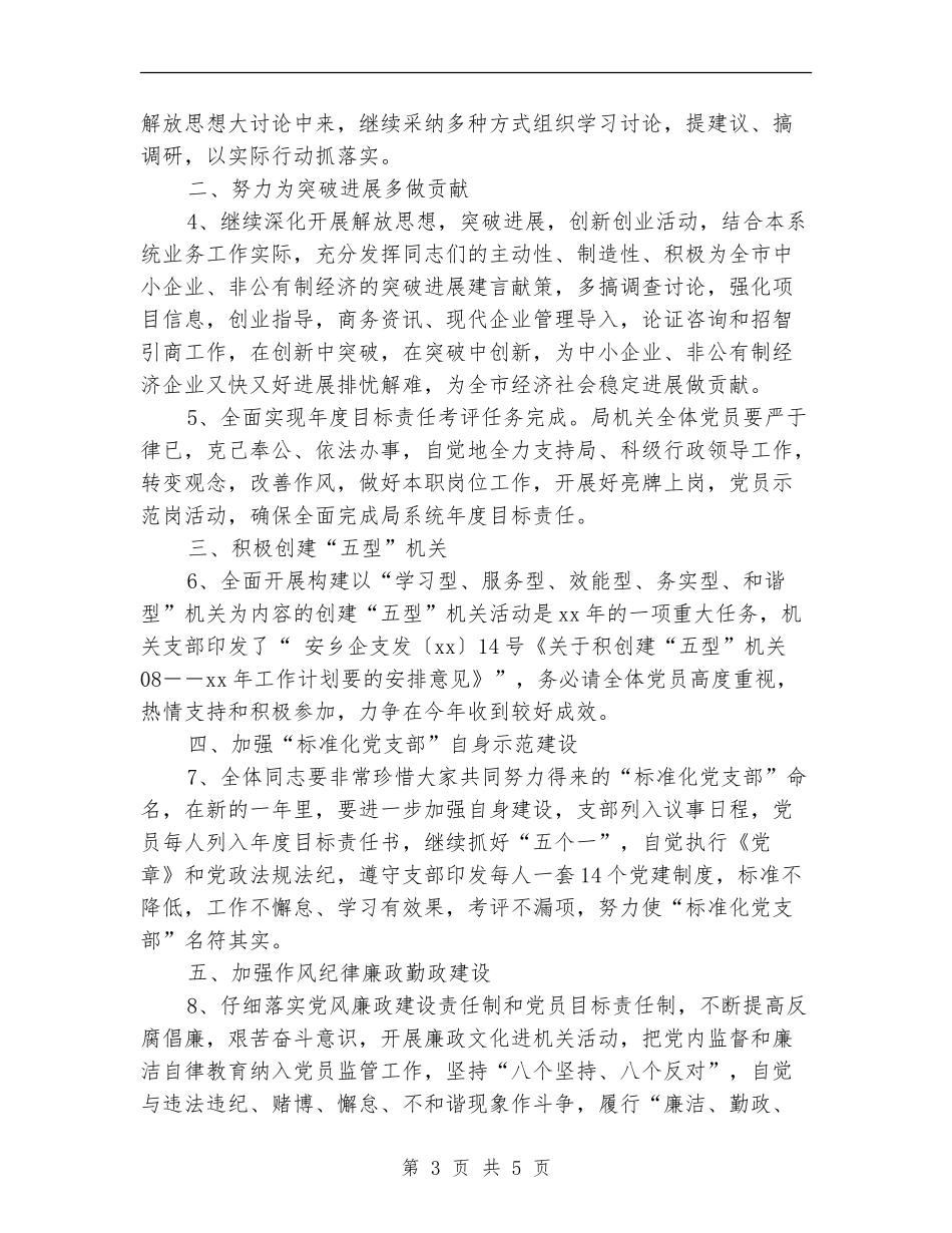 2024年局机关党建工作计划_第3页