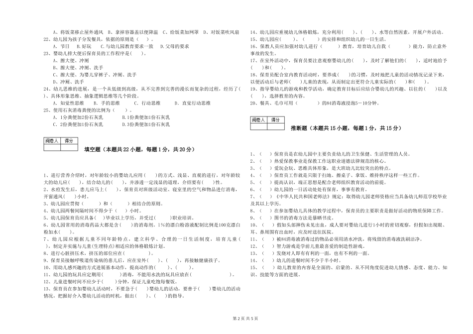 2019年一级(高级技师)保育员能力测试试题A卷-附解析_第2页