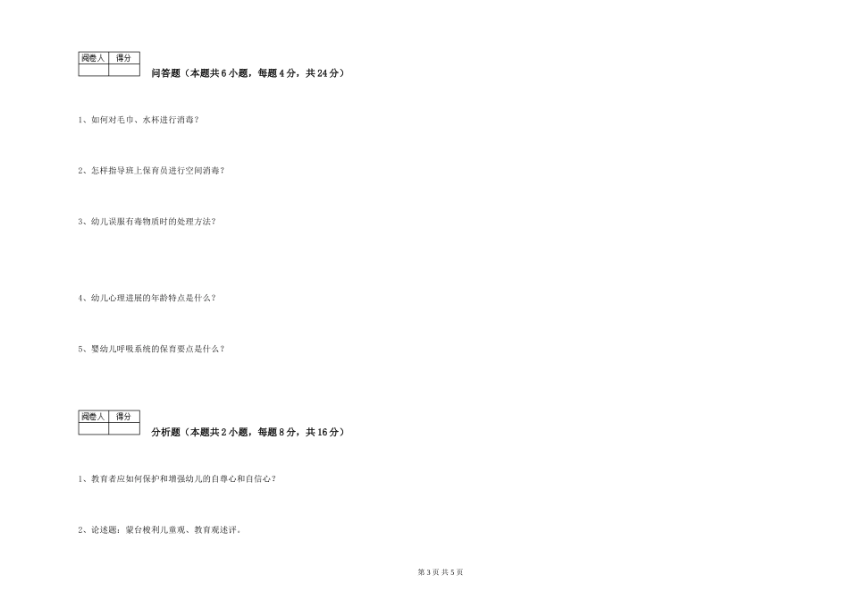 2019年一级(高级技师)保育员能力测试试题A卷-附解析_第3页