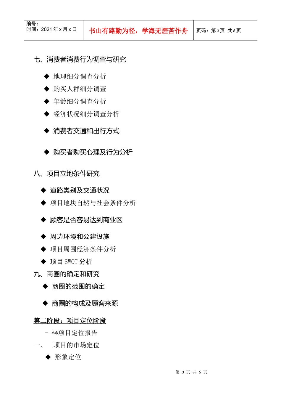 商业地产项目全程策划的工作要点和内容_第3页