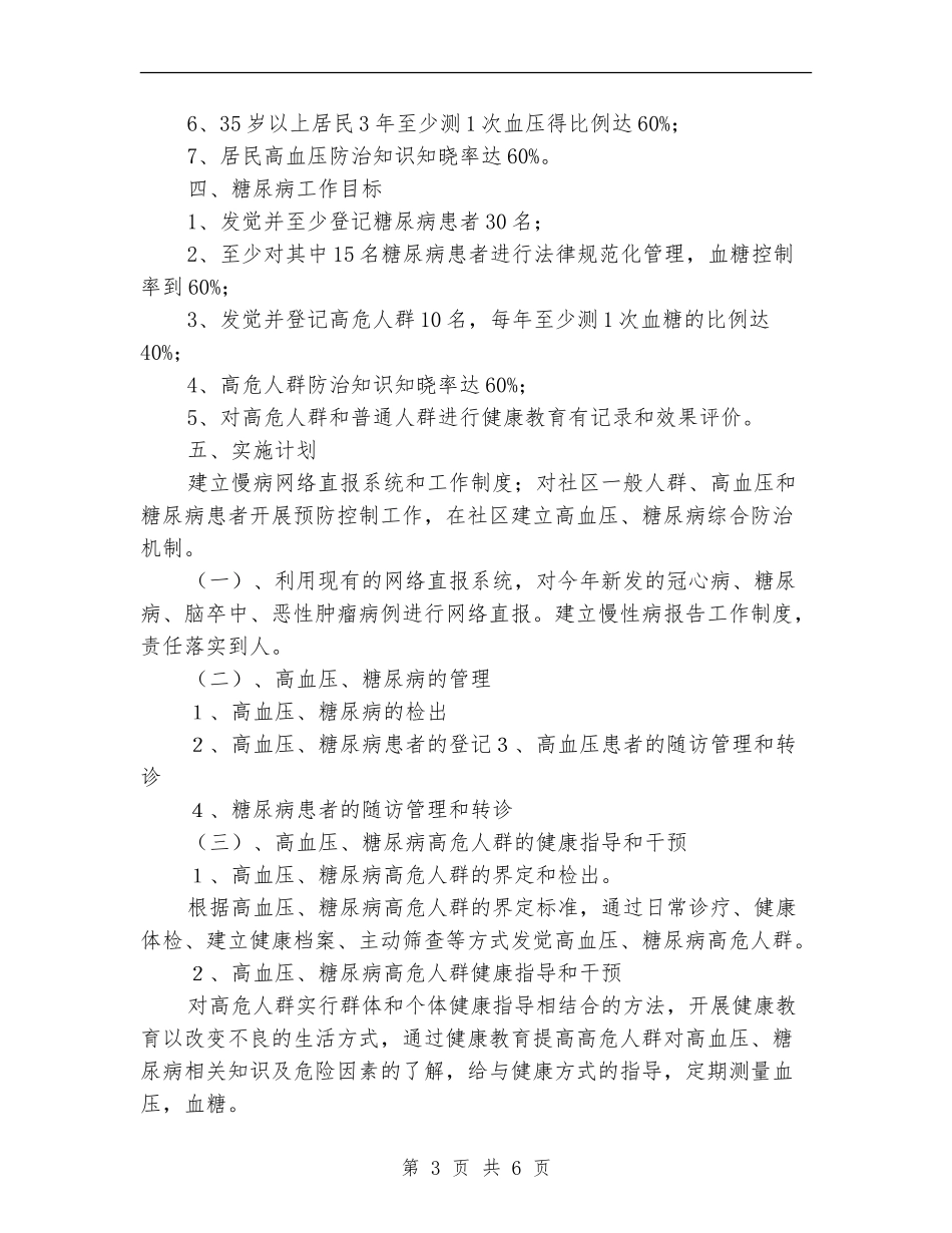 公共卫生科工作计划_第3页