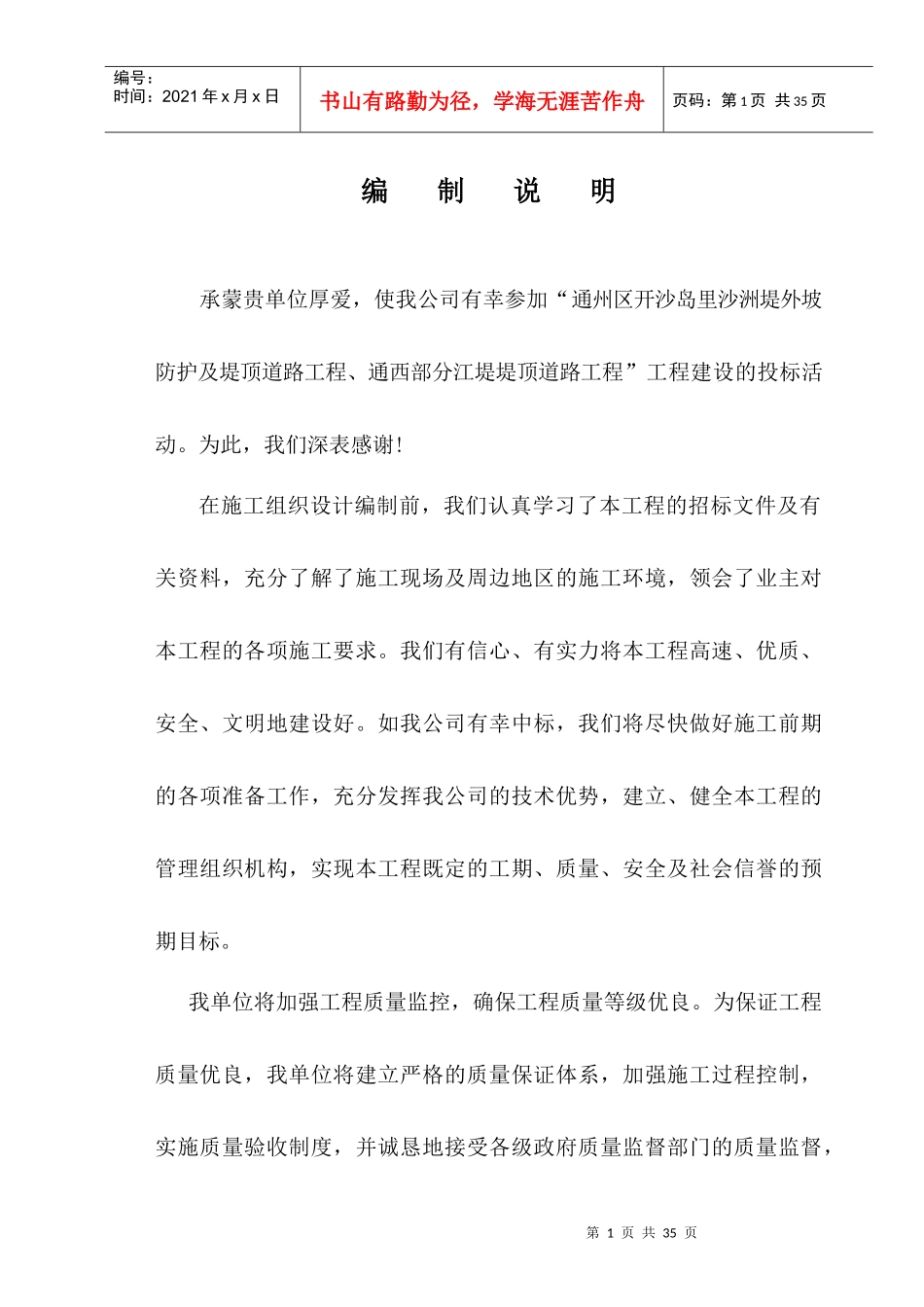 开沙岛道路工程二标段施工组织设计_第1页