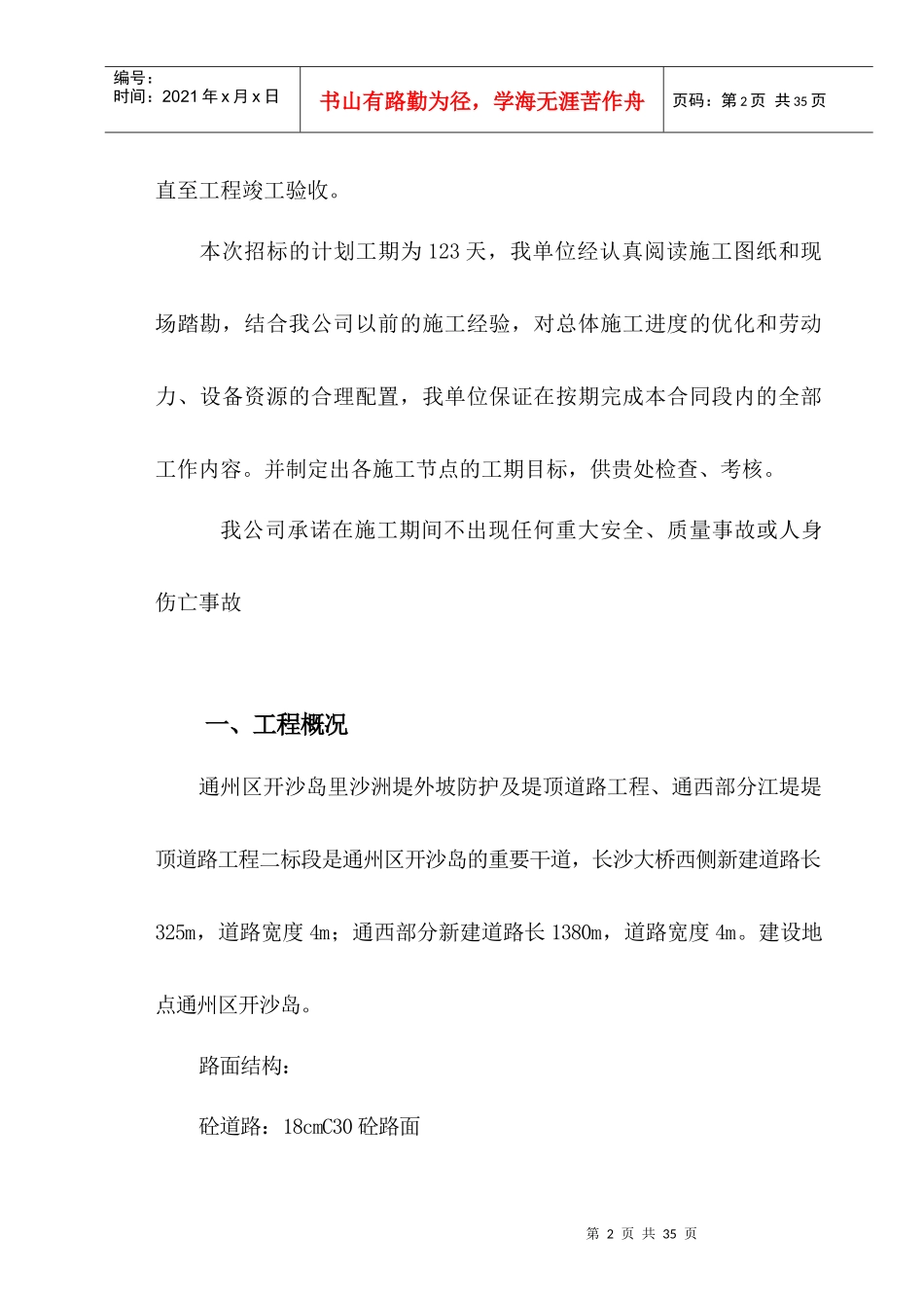 开沙岛道路工程二标段施工组织设计_第2页