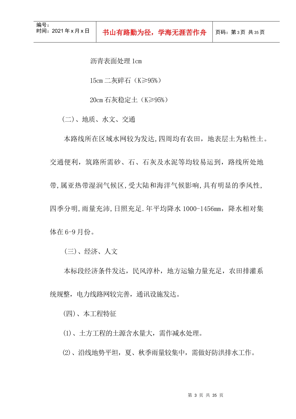 开沙岛道路工程二标段施工组织设计_第3页