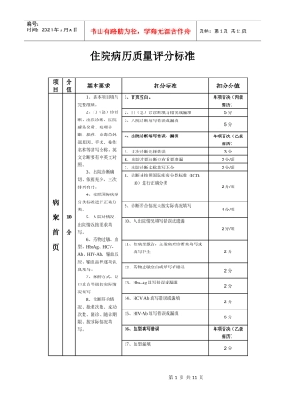 医院住院病历质量评分标准