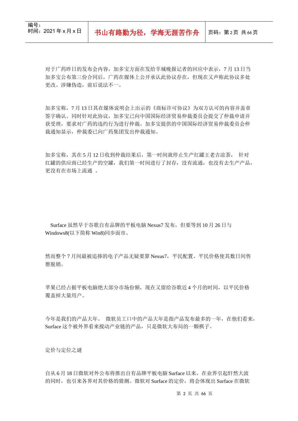 广药加多宝口水战再起加多宝被指合同造假_第2页