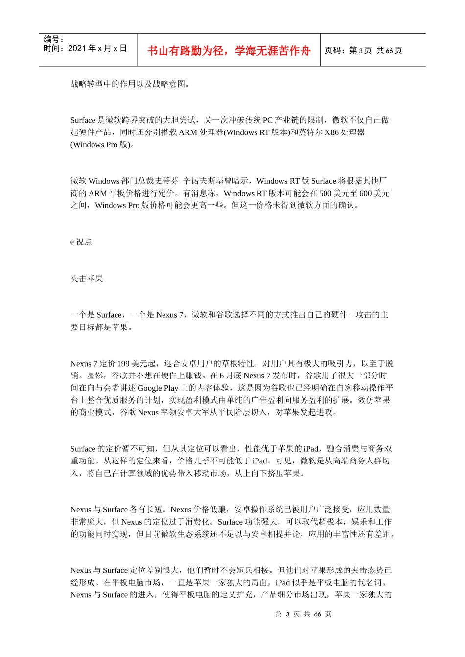广药加多宝口水战再起加多宝被指合同造假_第3页