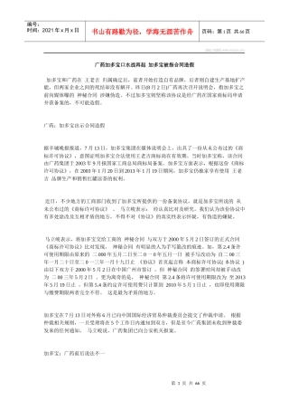广药加多宝口水战再起加多宝被指合同造假