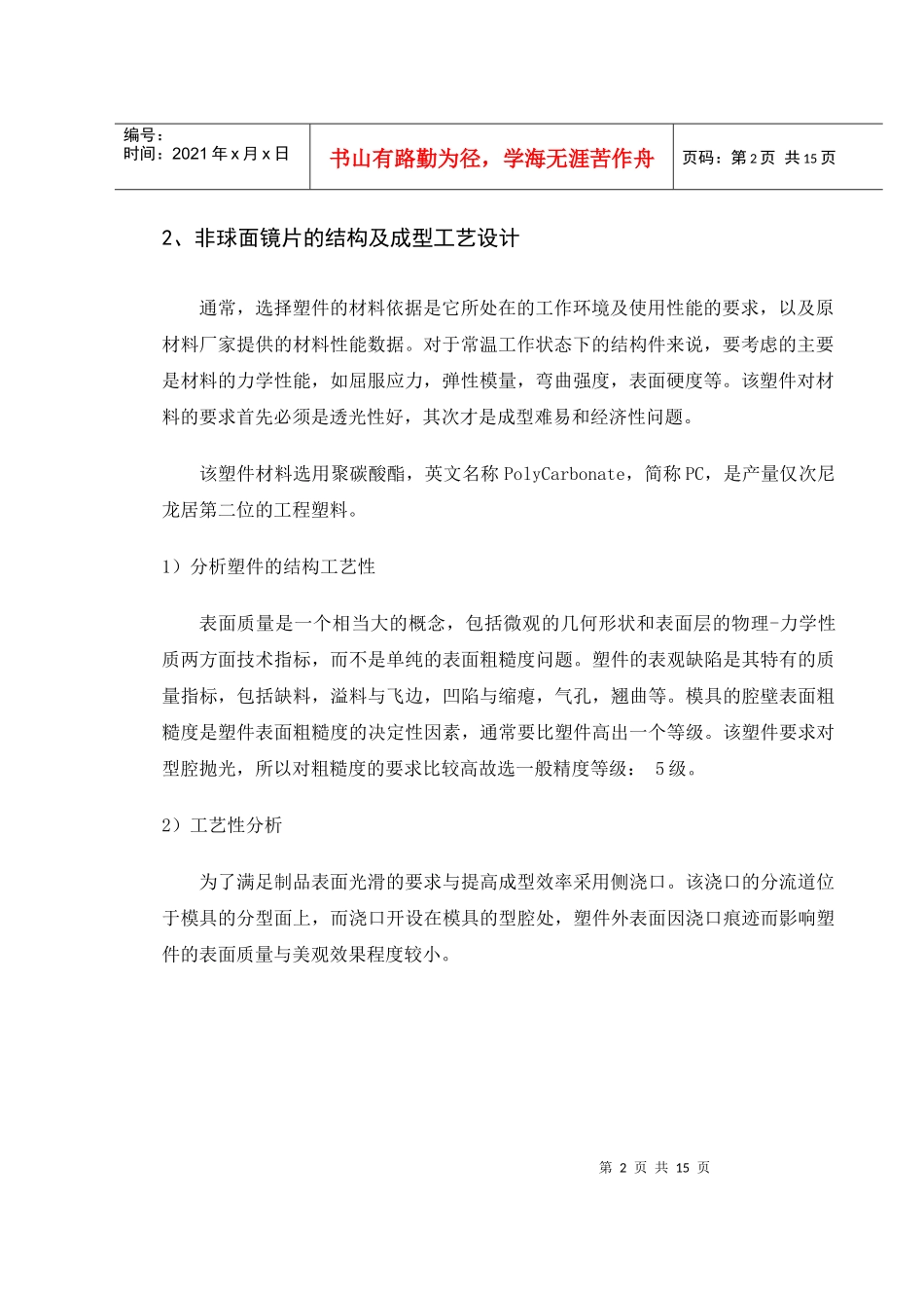 复合法非球面透镜模具设计_第2页