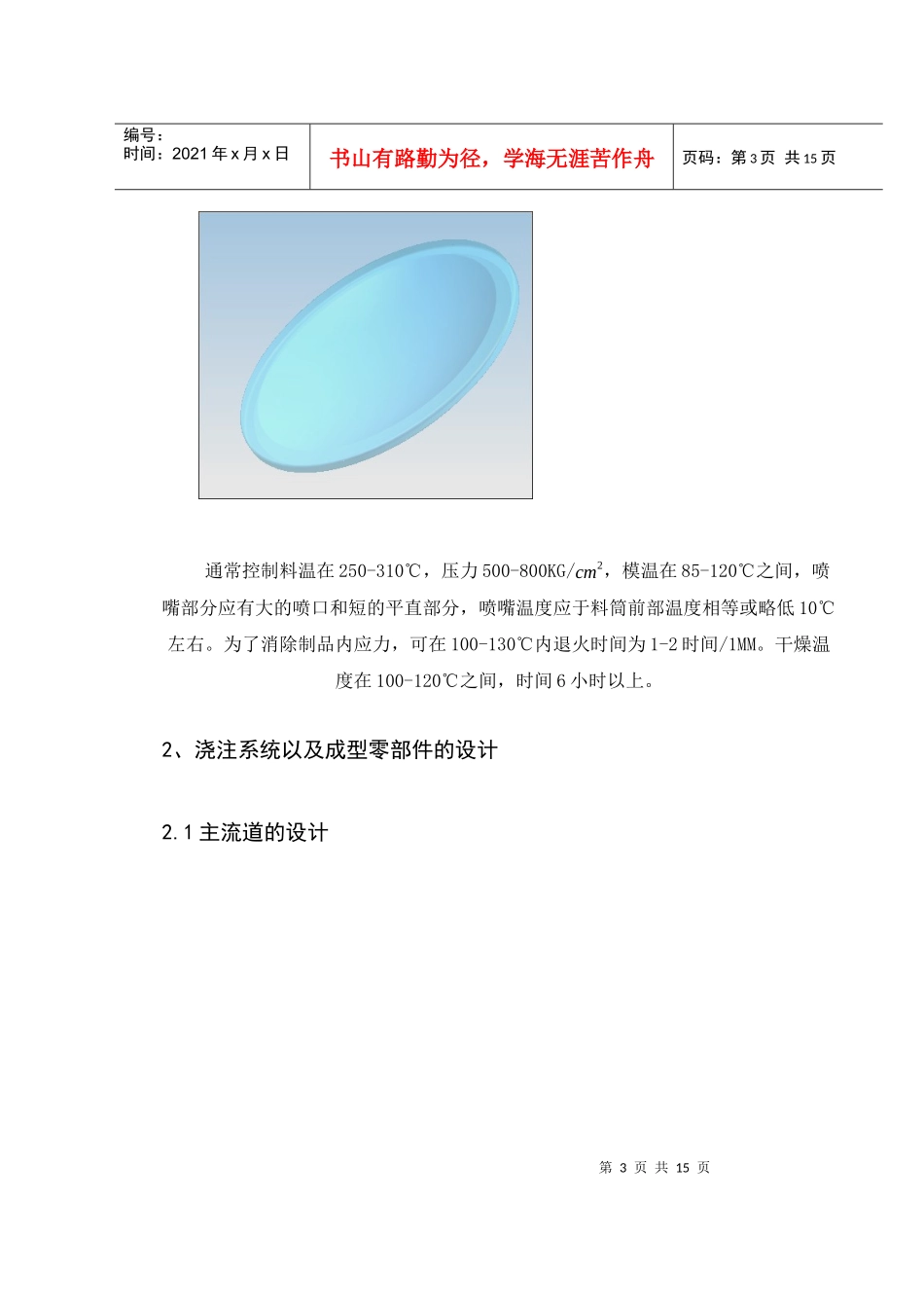 复合法非球面透镜模具设计_第3页