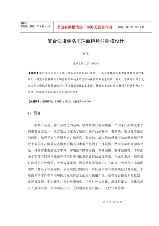 复合法非球面透镜模具设计