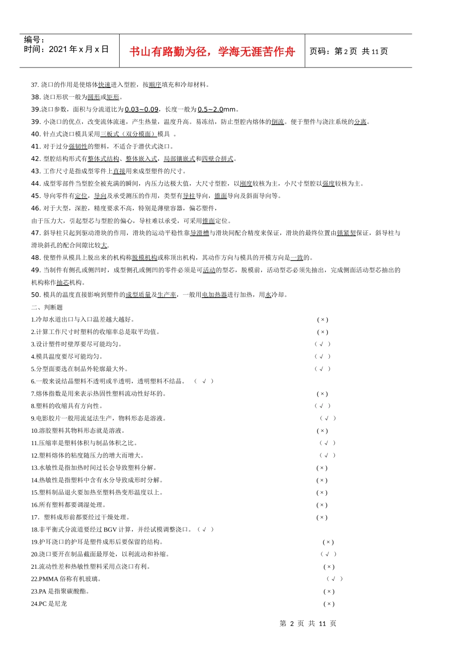 塑料注射模习题与答案_第2页