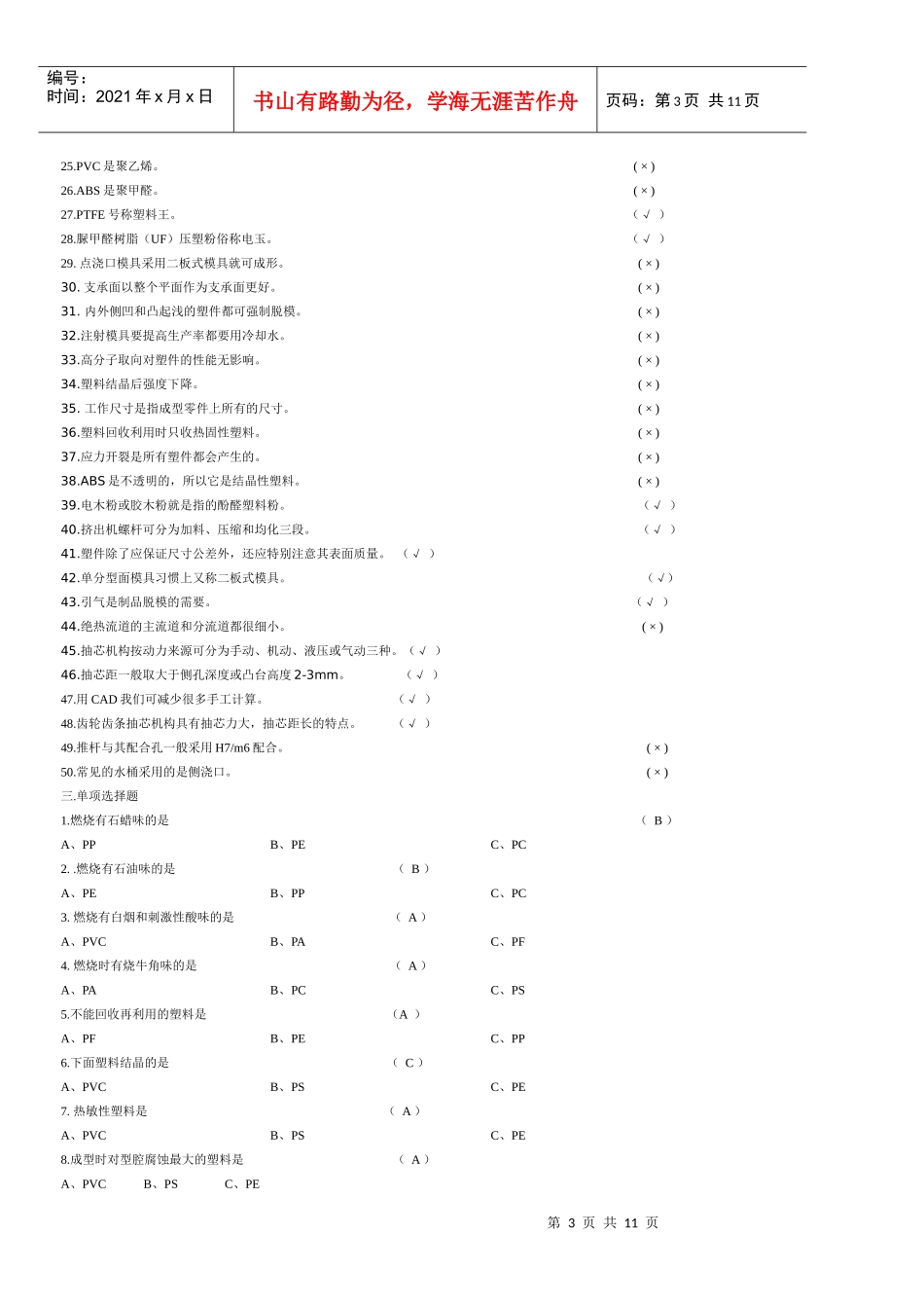 塑料注射模习题与答案_第3页