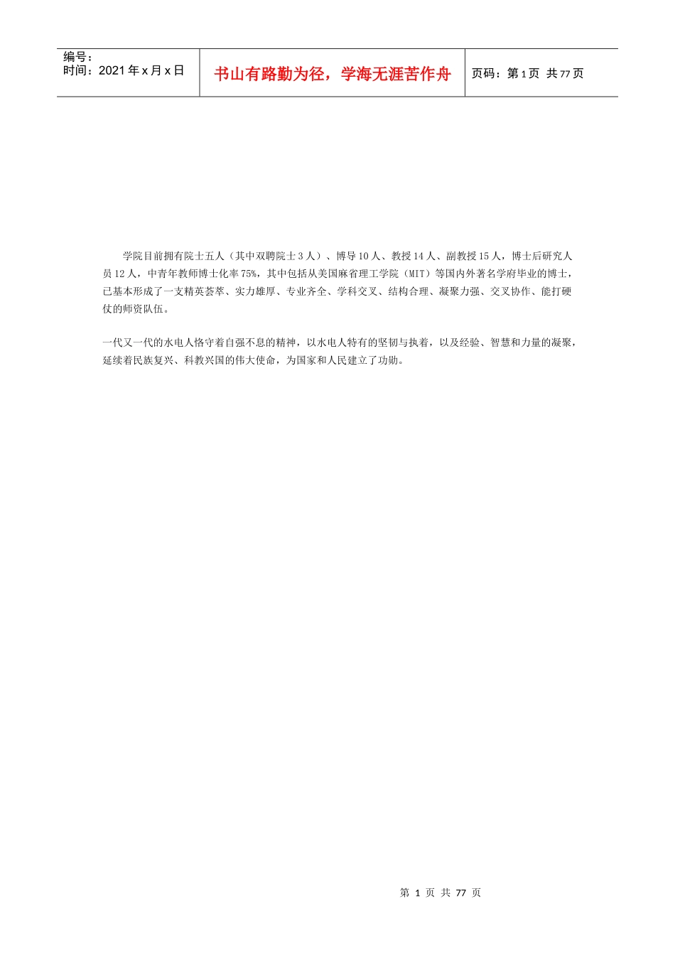 华中科技大学水电与数字化工程学院教授简介_第1页