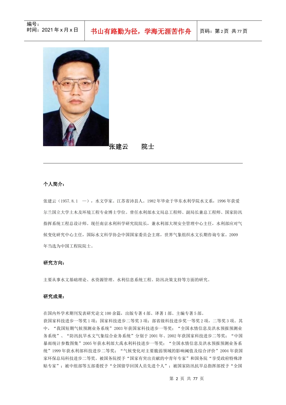 华中科技大学水电与数字化工程学院教授简介_第2页
