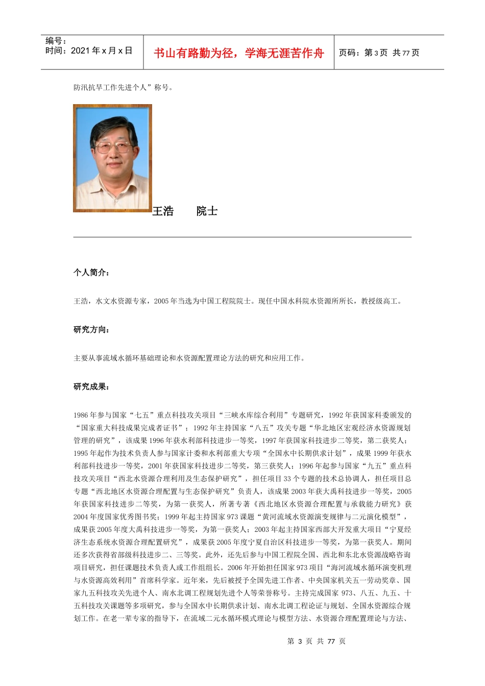 华中科技大学水电与数字化工程学院教授简介_第3页