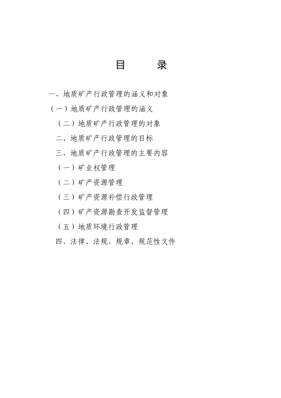 地质矿产行政管理_第2页