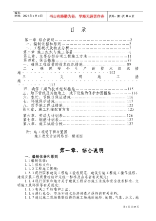 惠普家园廉租住房施工组织设计-8wr(DOC85页)
