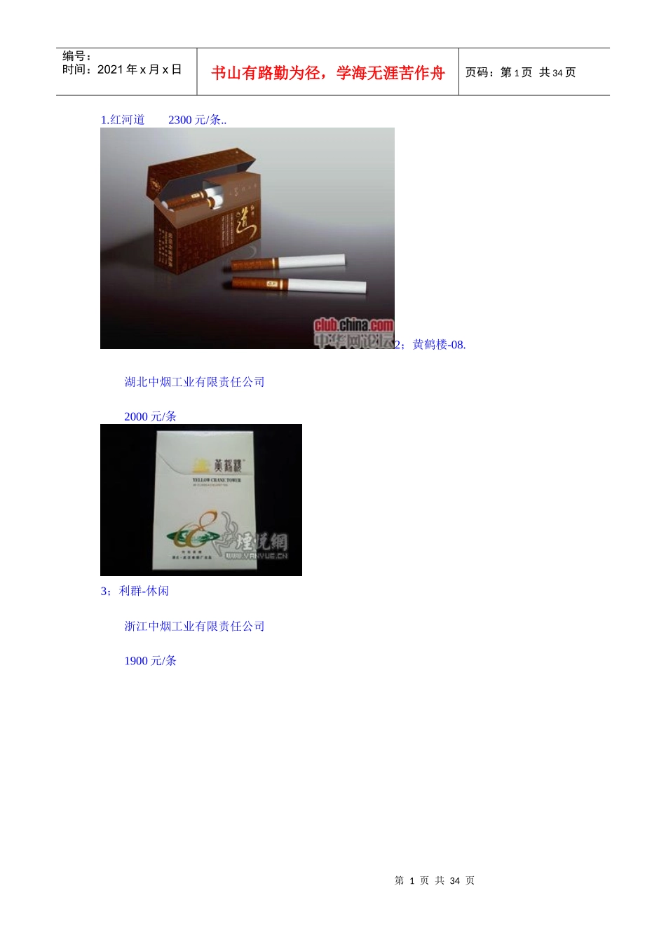 国名贵香烟排行榜_第1页