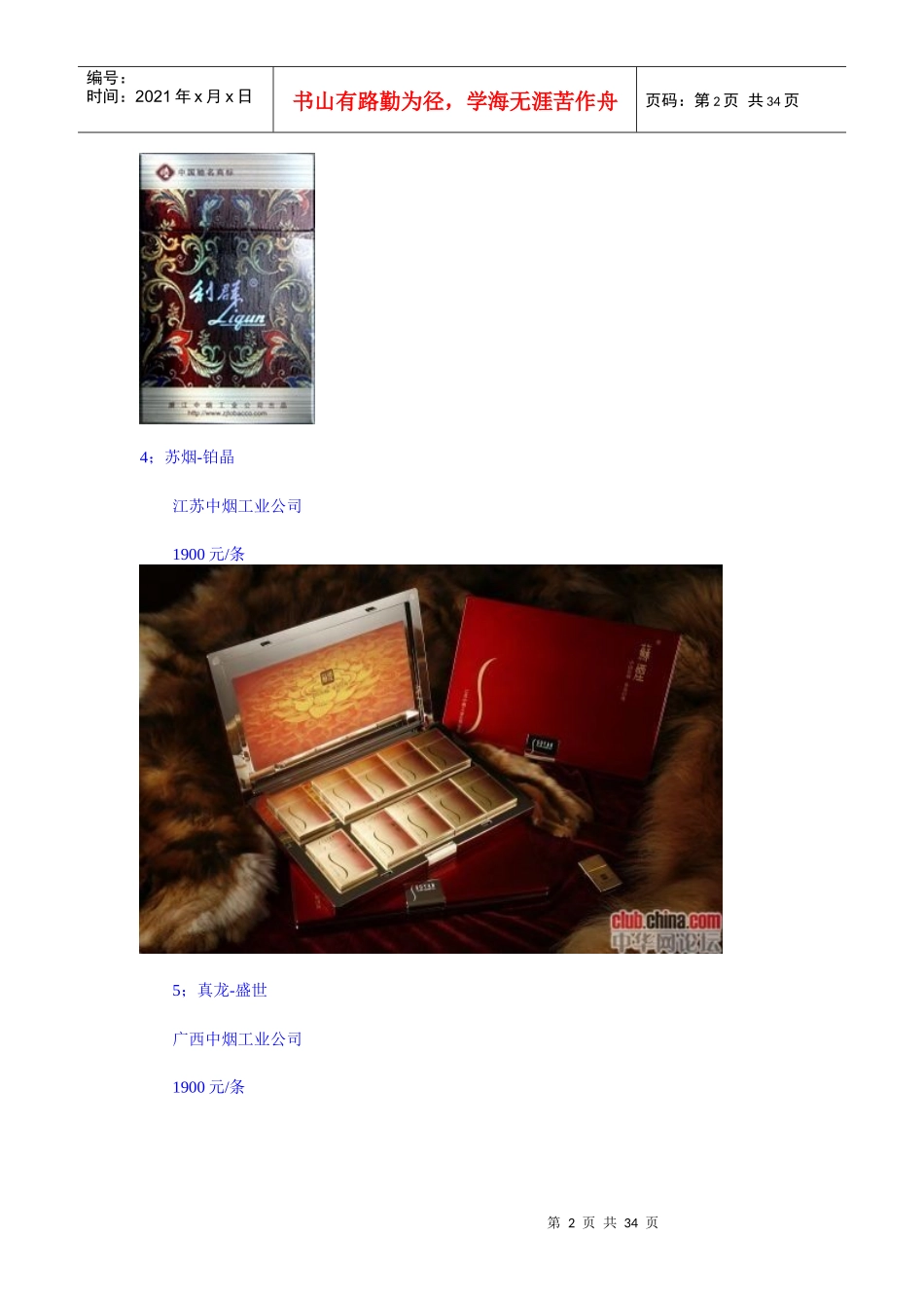 国名贵香烟排行榜_第2页