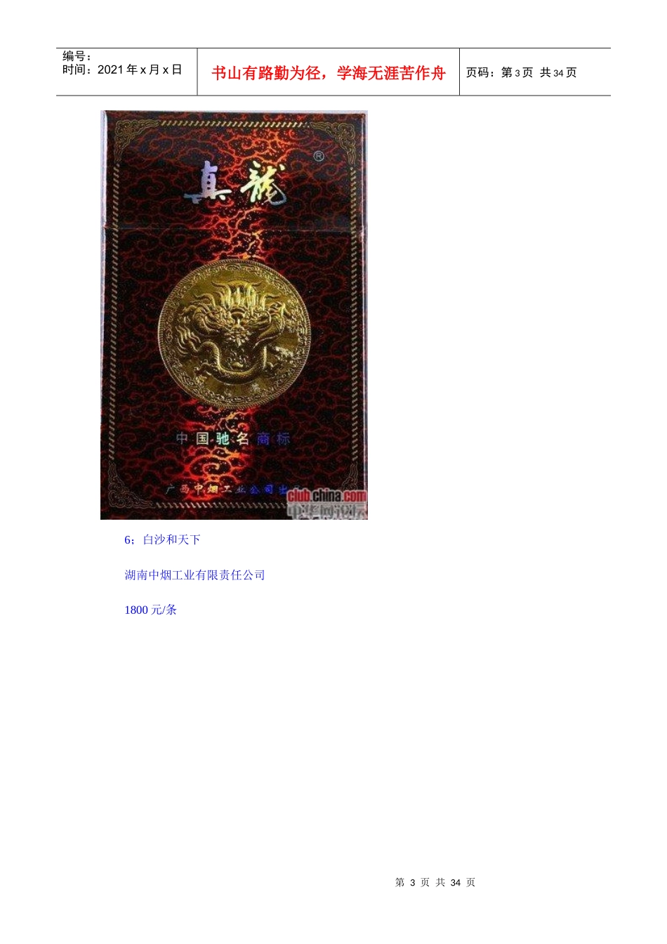 国名贵香烟排行榜_第3页