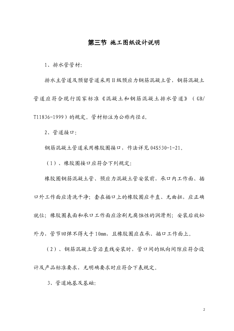 施工组织设计(道路硬化工程)_第3页