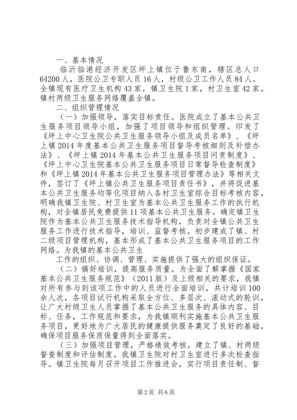 科研项目进展报告_第2页
