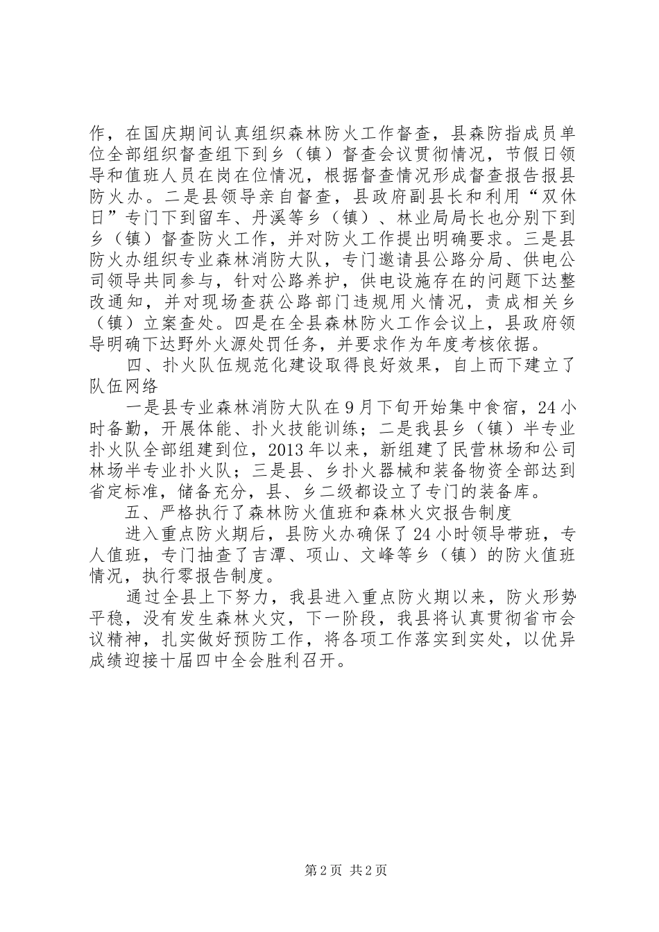 近期森林防火工作汇报_第2页