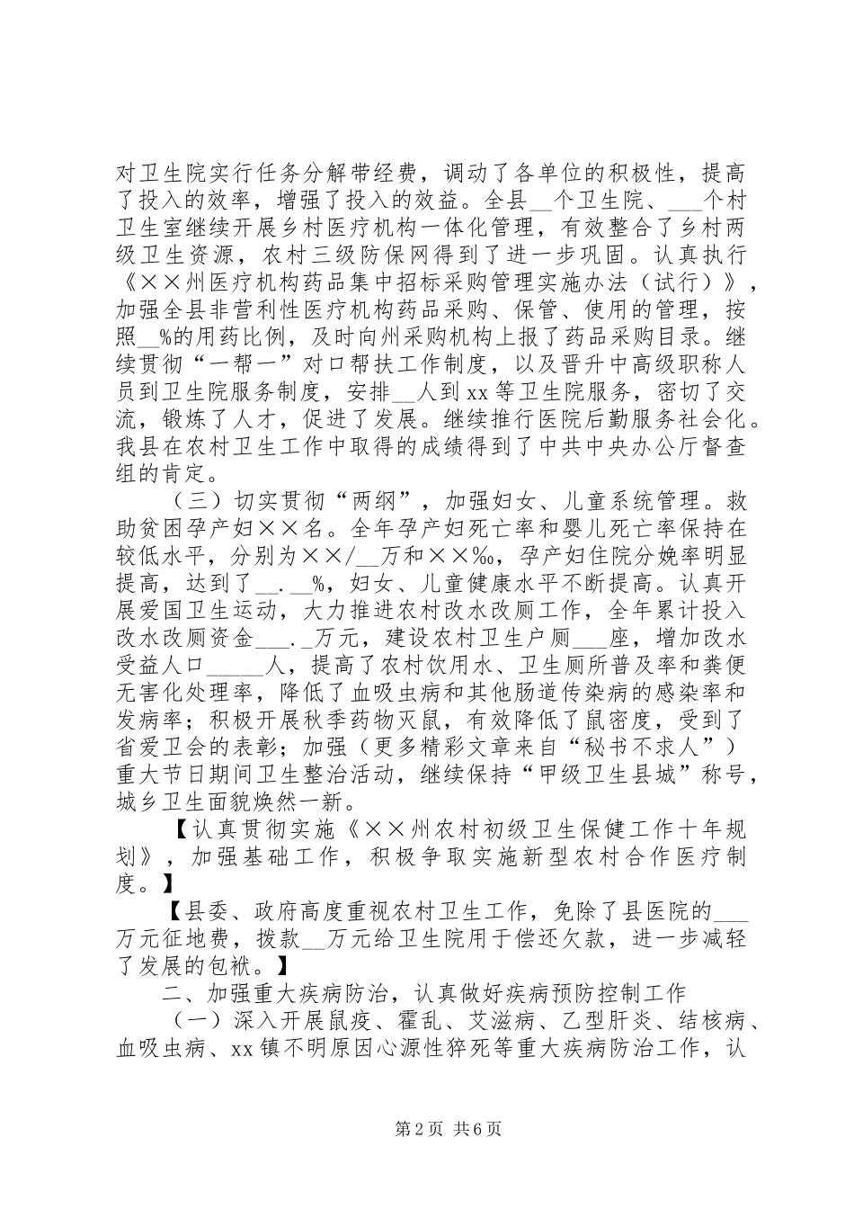 县卫生工作全年总结_第2页