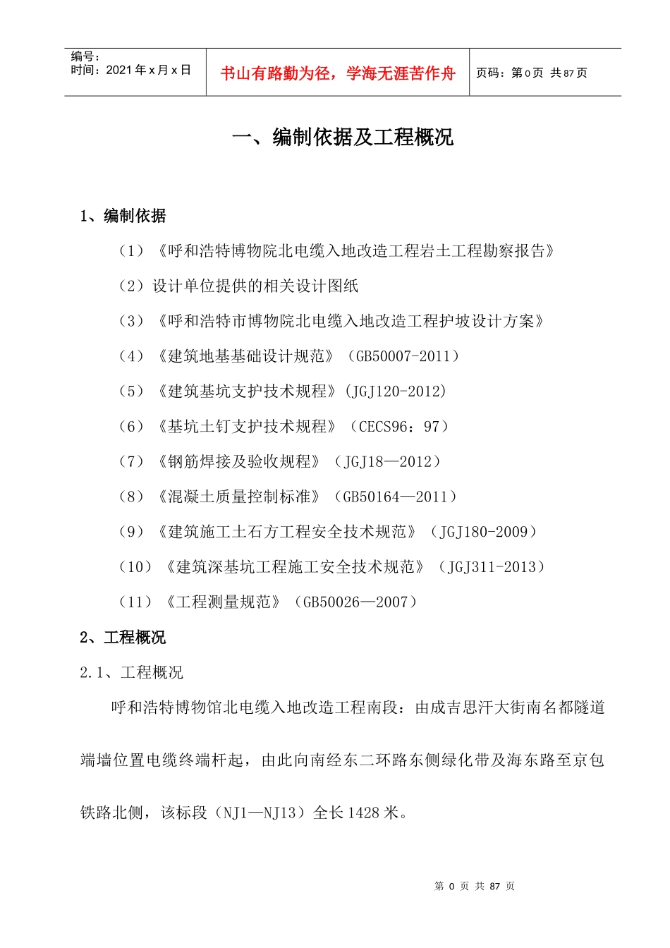 呼和浩特博物院北电缆入地改造工程电缆隧道深基坑开挖施工方案_第2页