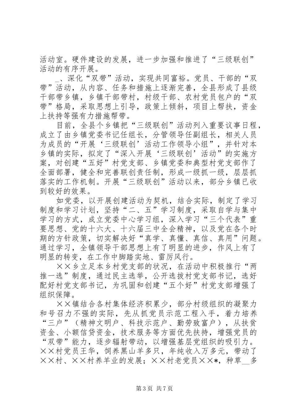 某县开展“三级联创”活动调研报告_第3页