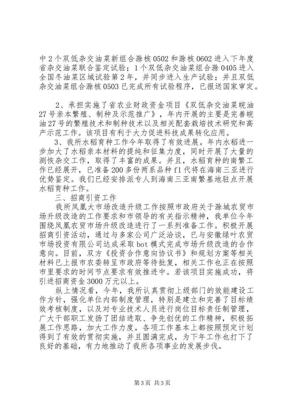 市农科所的工作总结范文_第3页