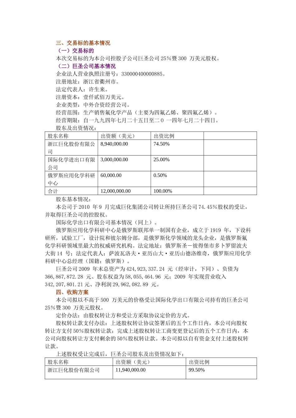 有关收购控股子公司股权的公告_第2页