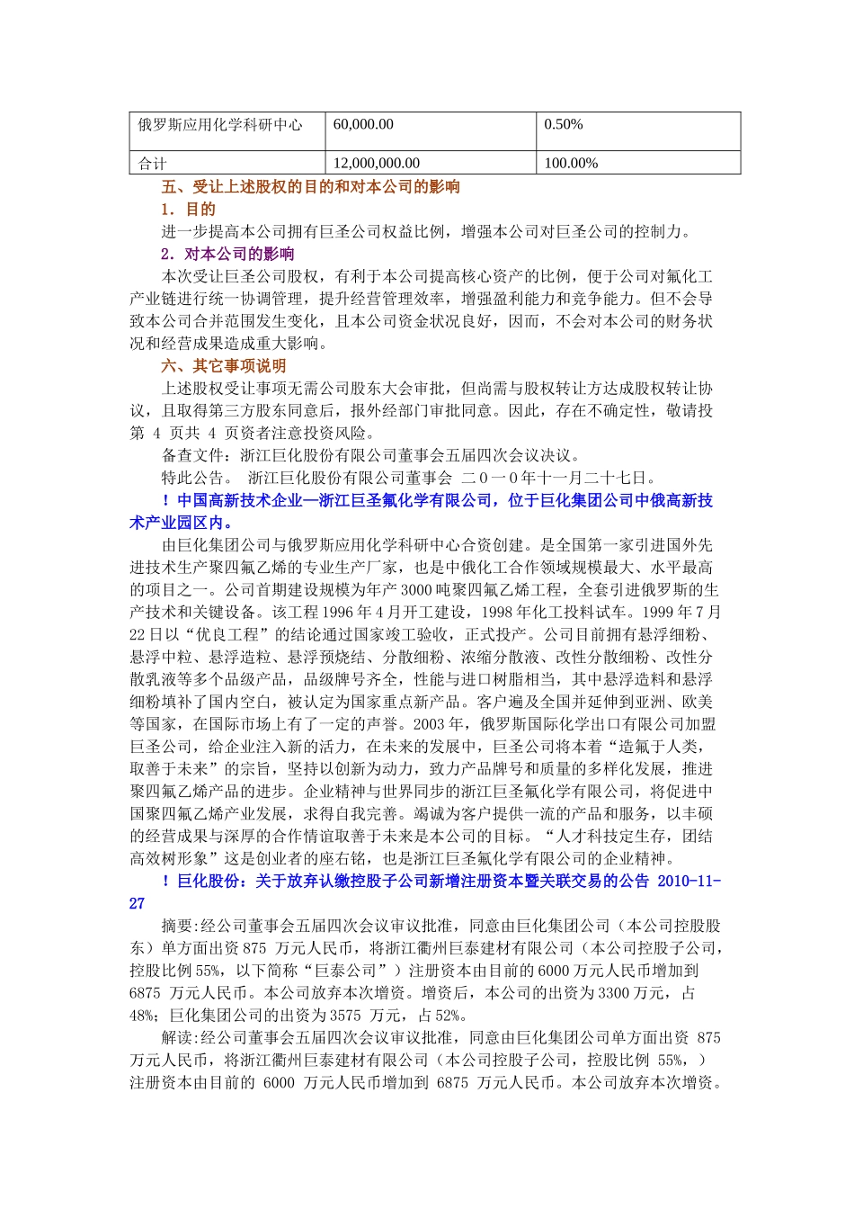 有关收购控股子公司股权的公告_第3页