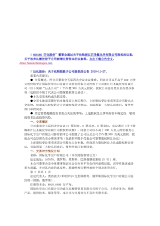 有关收购控股子公司股权的公告