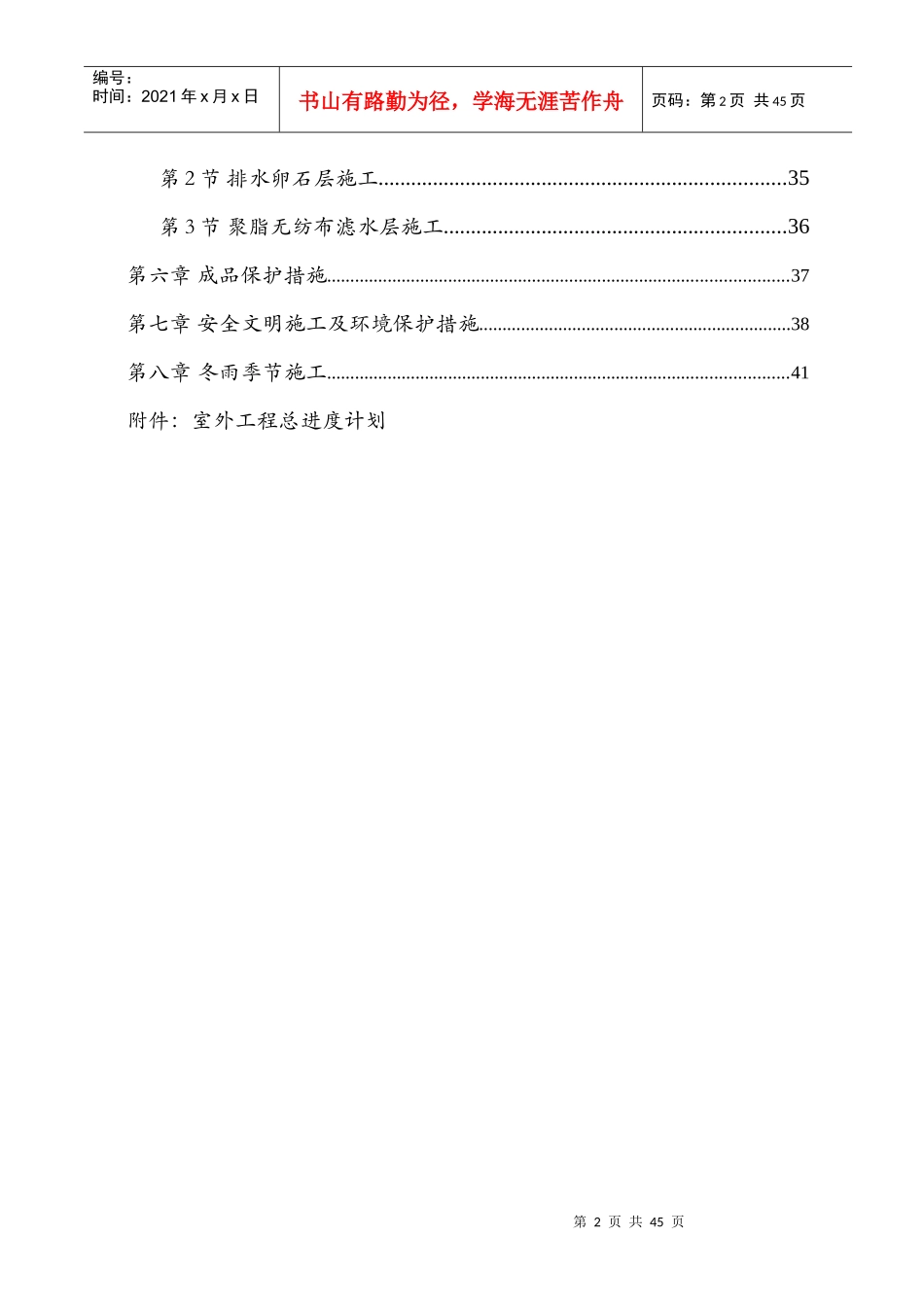 呼和浩特某广场室外工程施工组织设计_第2页