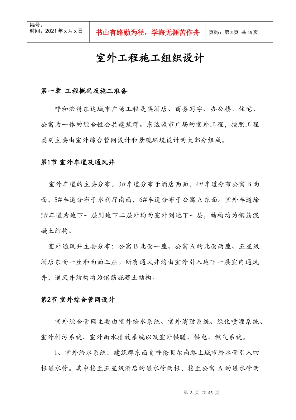 呼和浩特某广场室外工程施工组织设计_第3页