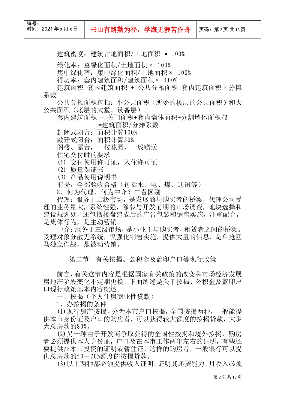 房地产基本知识介绍与业务员入门培训_第2页