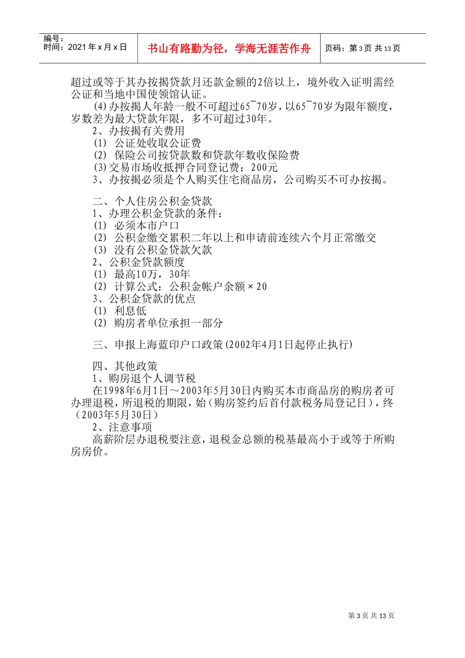 房地产基本知识介绍与业务员入门培训_第3页