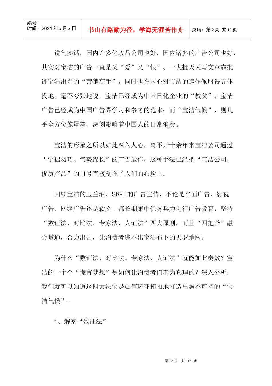 国际日化巨头的广告危机_第2页