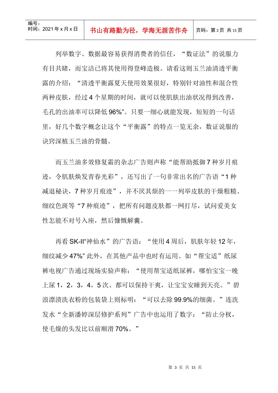 国际日化巨头的广告危机_第3页