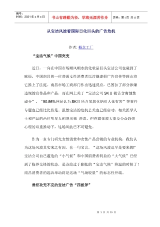 国际日化巨头的广告危机