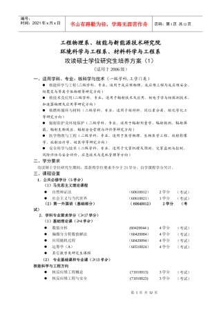工程物理系、核能与新能源技术研究院