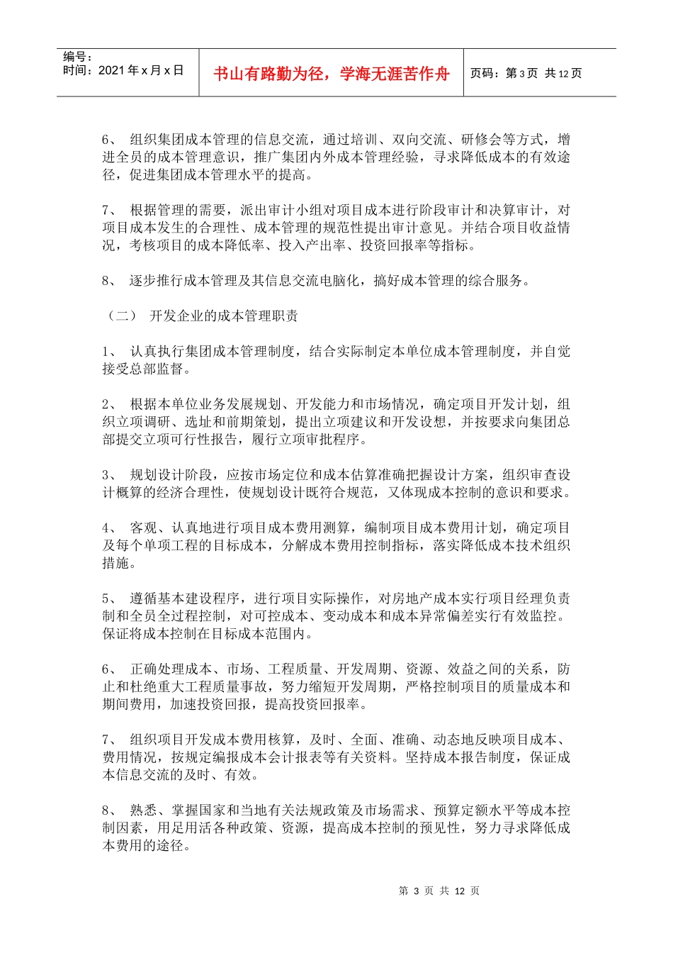 房地产地产项目成本管理_第3页