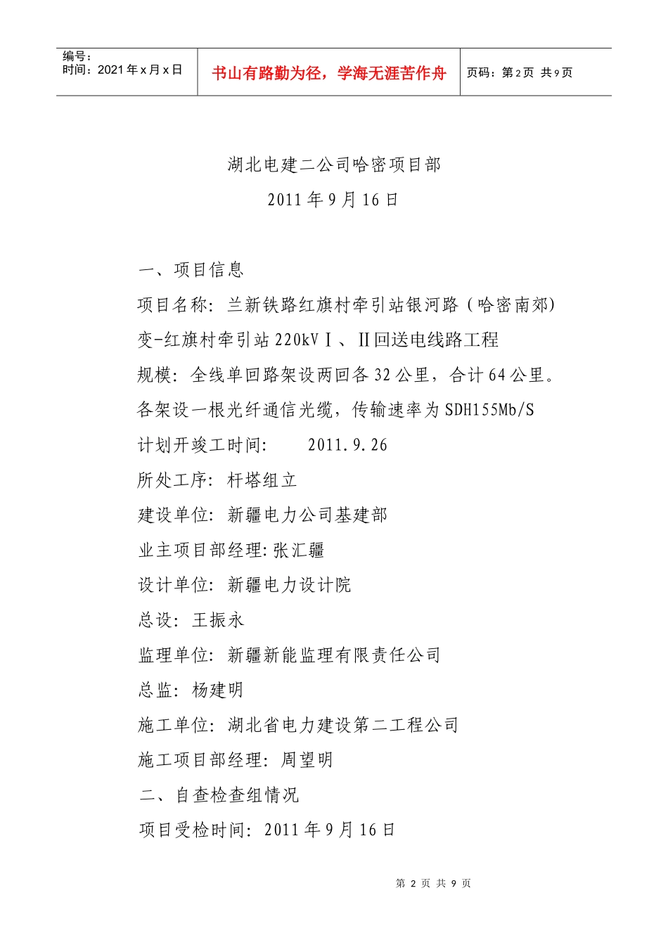 基建工程秋季安全检查活动自查总结_第2页