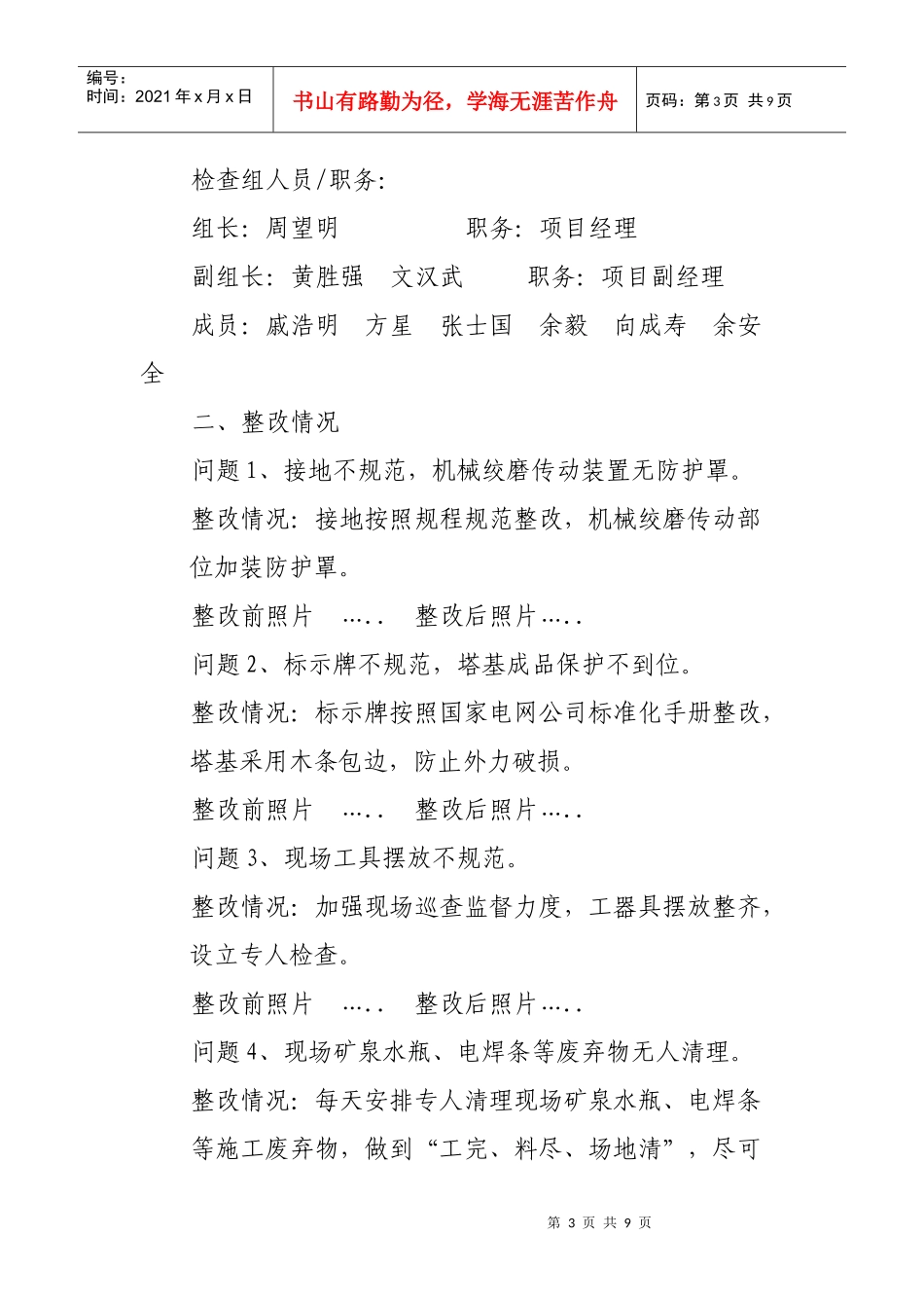 基建工程秋季安全检查活动自查总结_第3页