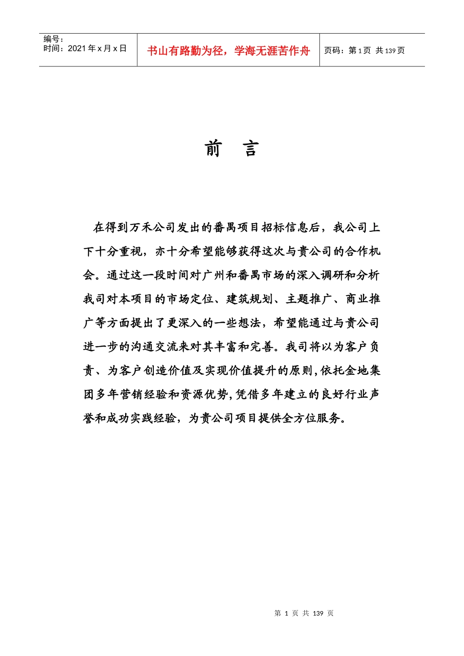 广州房地产市场项目策划报告_第1页