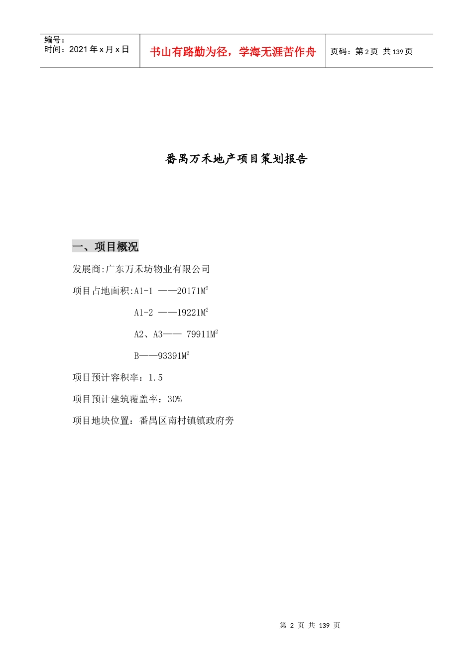 广州房地产市场项目策划报告_第2页