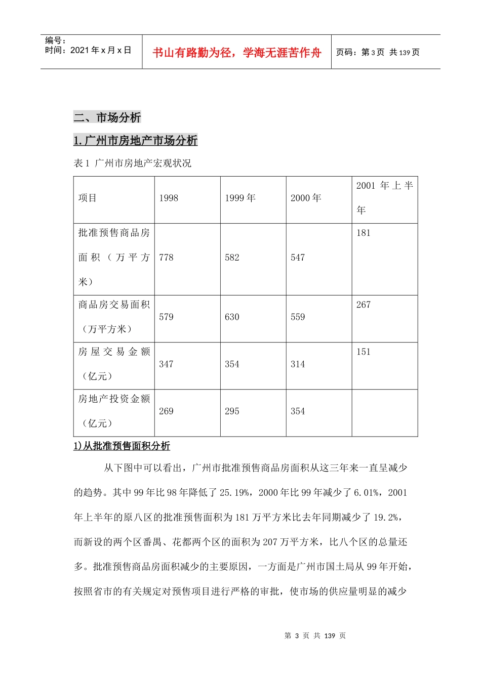 广州房地产市场项目策划报告_第3页