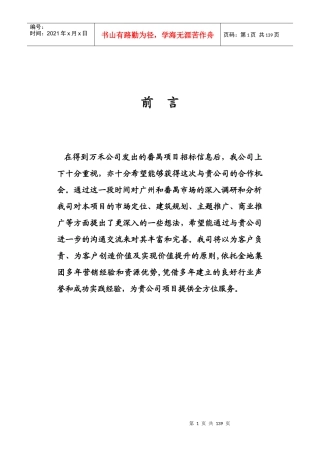 广州房地产市场项目策划报告